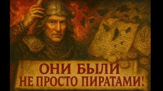 ВИКИНГИ: ВЕЛИКИЕ ВОИНЫ, МОРЕПЛАВАТЕЛИ И СТРОИТЕЛИ ЭПОХИ ⚔️⛵🏰