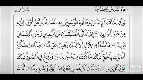 سوره(🥺ق) الجزء السادس والعشرون