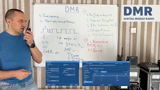Протокол DMR. Обучающее видео. Преимущества и недостатки, настройка цифровых радиостанций