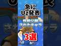 【性能公開】急にUz発表 性能公開されたキャラ3選#ぷにぷに #ゆっくり実況 #妖怪ウォッチぷにぷに #妖怪ウォッチ #攻略