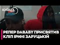 ⚡Американський репер DaBaby присвятив НОВУ ПІСНЮ убитій у США українці ІРИНІ ЗАРУЦЬКІЙ