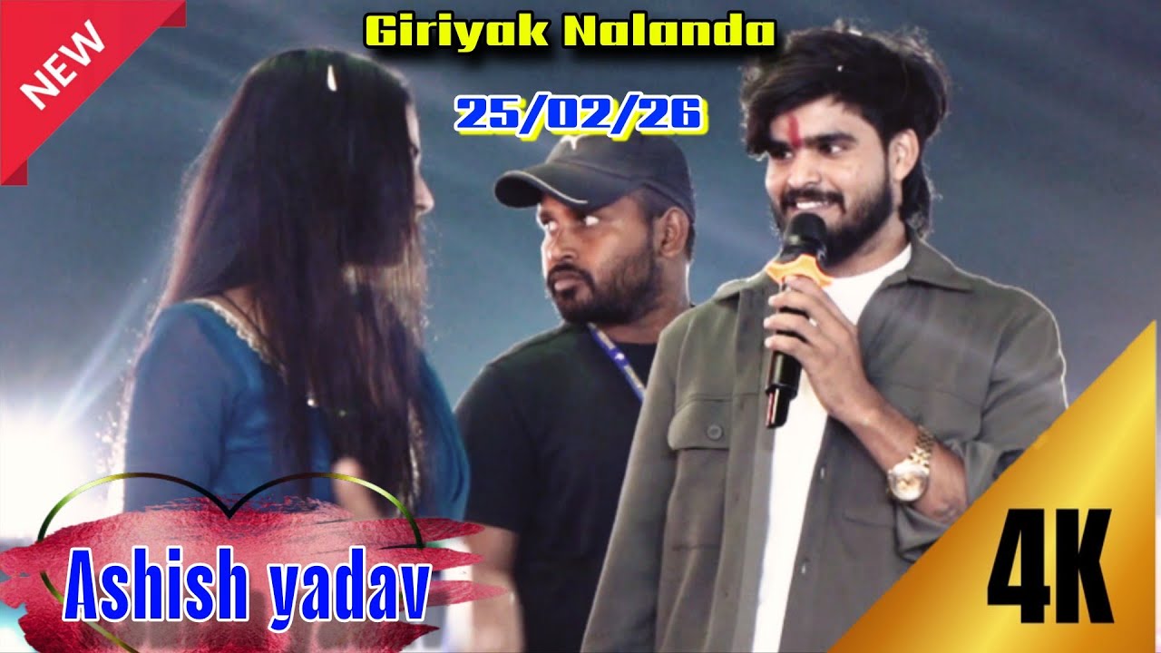 😱Ashish Yadav Ne Nalanda Me Kya Boldiya? Giriyak Stage Show Video |Sonam yadav, #ashish_yadav 