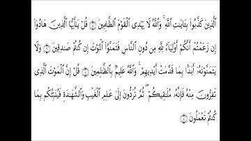 062 Sura Al Jomoaa سورة الجمعة