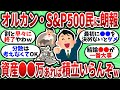【2chお金スレ】資産●●万まで行けば積立終了ラインだぞｗオルカン・S&P500を持ってるやつは特に見に来いｗ【2ch有益スレ】