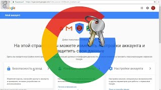 Учётная запись Google. Часть 2