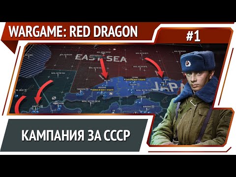 Видео: Восхождение на гору Народная  / Wargame: Red Dragon: прохождение №1