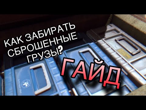 Видео: КАК ЗАБИРАТЬ ВОЗДУШНЫЕ ГРУЗЫ В DYING LIGHT? ГАЙД ДЛЯ НОВИЧКОВ. 4K UHD