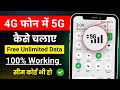 4g mobile ko 5g kaise banaye  how to convert 4g mobile in 5g  4g phone me 5g chalaye 2024