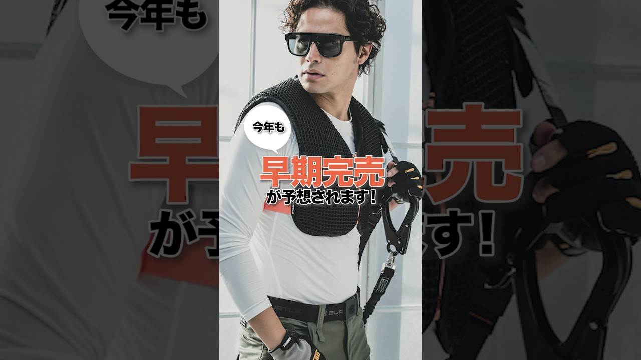 【スペーサーベスト入荷】コレさえあればハーネス着用時も空調ウェアを快適に使える！ #shorts #バートル空調服 #エアークラフト #スペーサーベスト