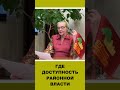 Где доступность районной власти