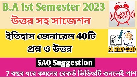 BA 1st semester history CC1 saq suggestion 2023।। BA 1st year suggestion 2023।।Calcutta university।।