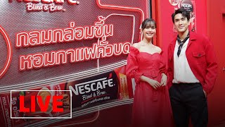 LIVE - ณเดชน์ ญาญ่า Nadech Yaya NESCAFE Harmony Mug (15.06.2022)