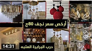 ارخص نجف وتحف في مصر2021