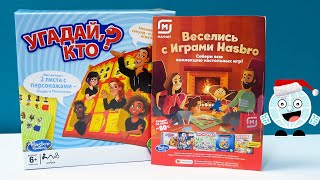 НАСТОЛКА УГАДАЙ, КТО? Веселись с играми Hasbro акция Магнит