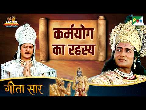 कर्म संन्यास और कर्मयोग एक दूसरे को काटते नहीं | श्रीमद भगवद गीता सार | Mahabharat | Pen Aastha