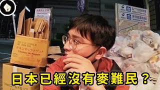 在日本流浪一個晚上，凌晨時分的東京是怎麼樣的？