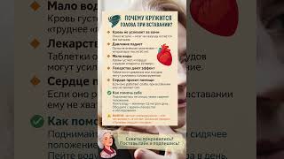 🌪 Почему кружится голова при вставании? Опасные причины после 50