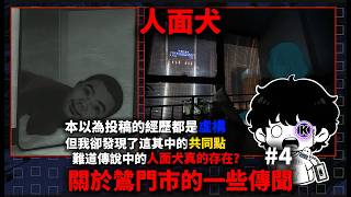 [The Simen Rumors]Human-faced Dog: Three submissions make me wonder if dog-faced humans exist. #4 screenshot 5
