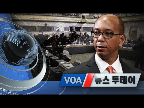 [VOA 뉴스 투데이] 2020년 1월 22일