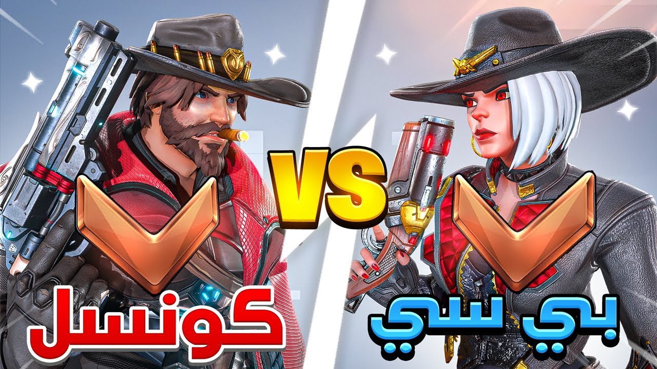 تحدي البرونز 🥉: كونسل ضد بي سي | تحدي تاريخي 🔥😂