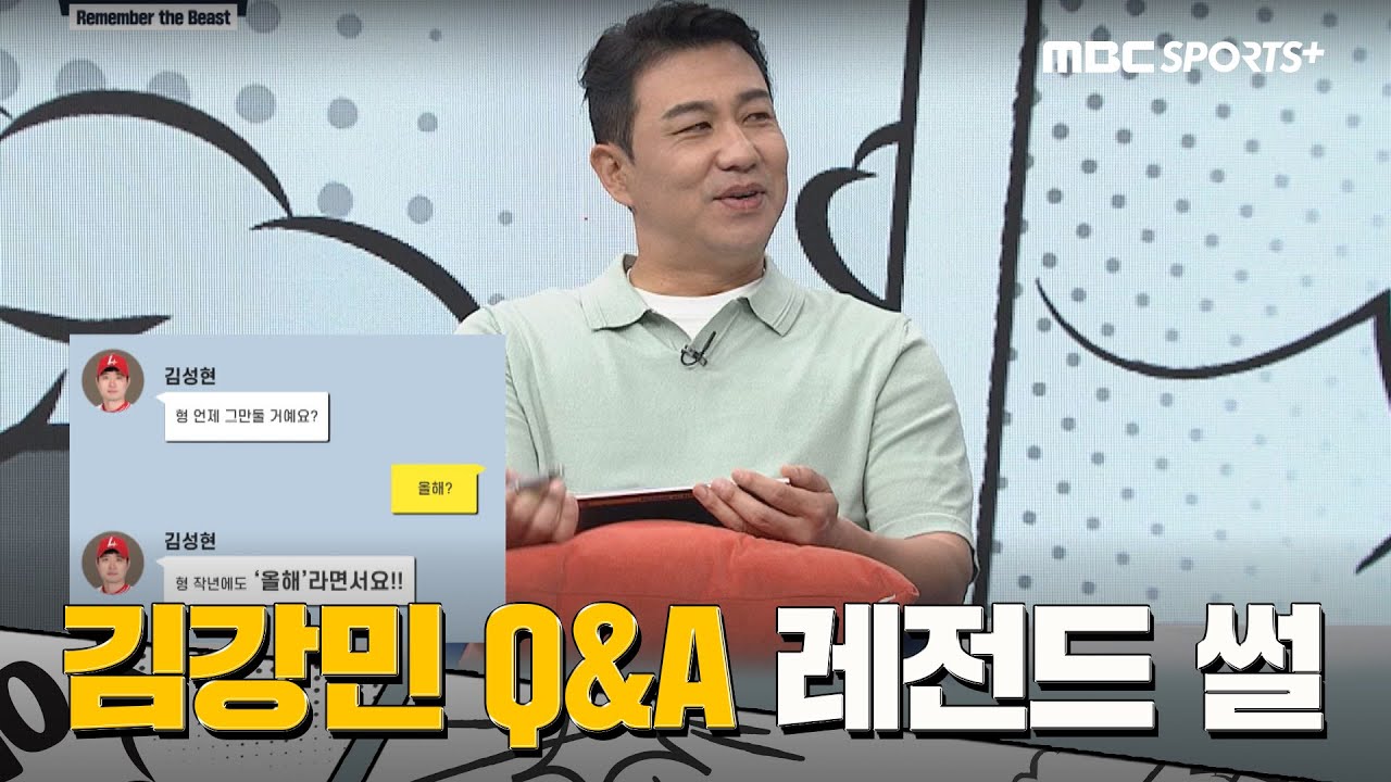 리멤버 더 비스트! 김강민, 팬들이 꼭 묻고 싶었던 질문에 답하다 I #비야인드 2025.06.30
