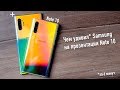 Galaxy Note 10, Book S и Watch Active 2 — Unpacked за 6 минут
