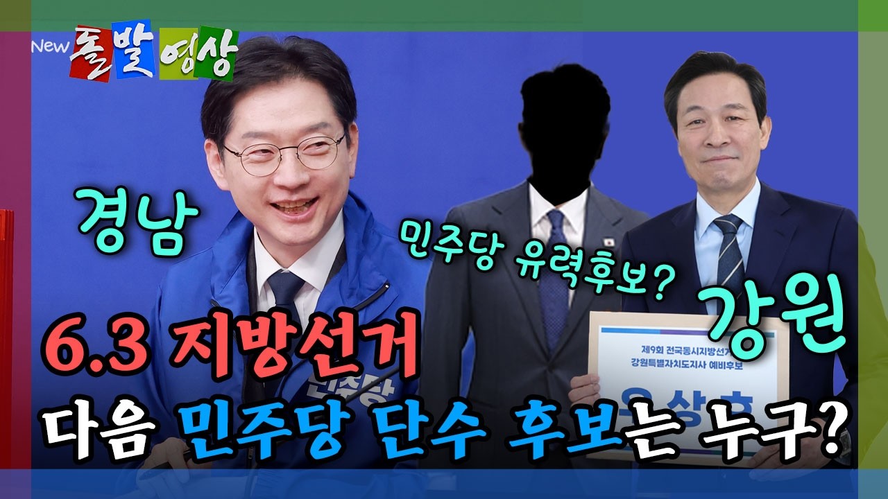 [돌발영상] 부부 사이까지 검증한 민주당 공천? / YTN