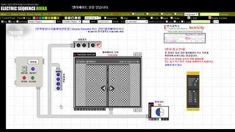 [전기공작소] (부록영상) (시뮬레이션영상) Simple Elevator PLC 간단 엘리베이터 PLC
