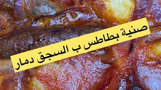 صنية بطاطس ب السجق خيال عالي