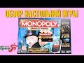 Монополия банк без границ (с банковскими карточками). Обзор настольной игры. hasbro b6677