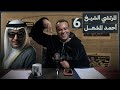 رشفة الحرية المرتشي الشيخ أحمد المشعل الصباح 558 