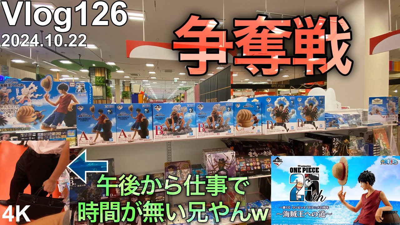 【ワンピース一番くじ】ギア2争奪戦と奇跡の再会。