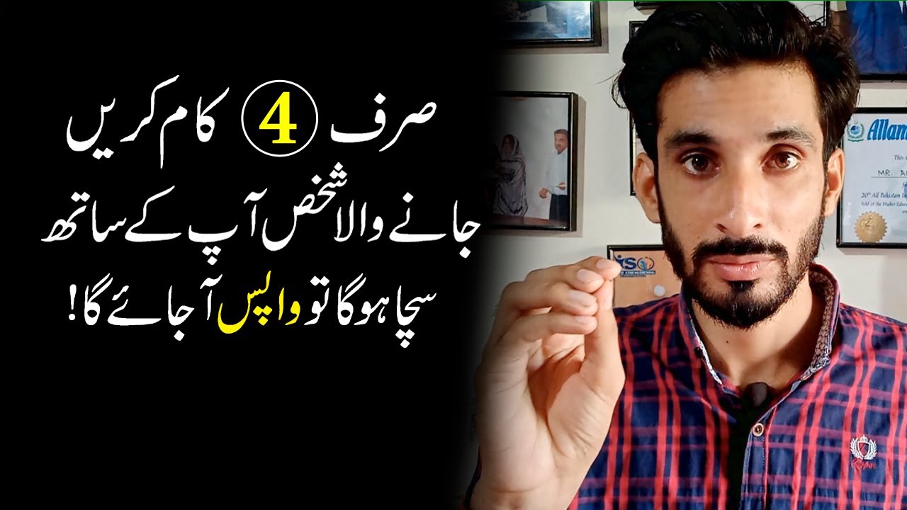 4 Kam Karen janay wala Shaks Sacha Hoga to waps ajai ga |Relationship advice |Ak Arain