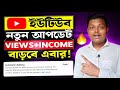 ইউটিউব নতুন আপডেট ২০২৫🔥YouTube New Update Audio Track | Youtube New Update 2025