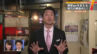 早実・清宮選手の活躍支える「地元の絶品めし」