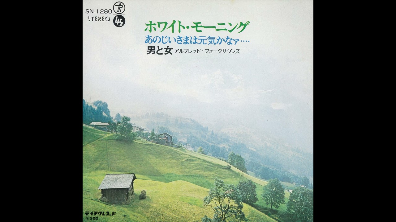 男と女「ホワイト・モーニング」[1972]