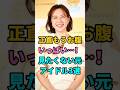 正直もうお腹いっぱい…!見たくない元アイドル3選 #村重杏奈 #山崎怜奈 #デヴィ夫人