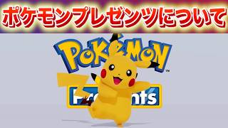 Everything You Need to Know About the Summer Pokémon Presents