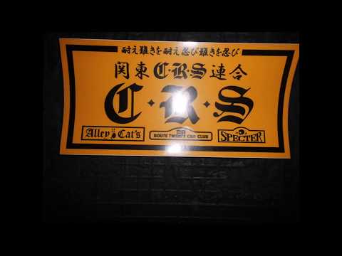 昭和の不良グル－プ