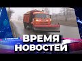 Новости Волгограда и области 14.12.2021 17-00