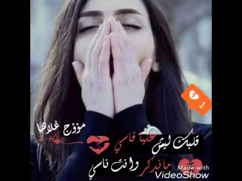 قلبك ليش عليا قاسي 