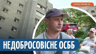 СКАНДАЛ з головою ОСББ: як змінити неефективного управлінця? / Апостроф ТВ