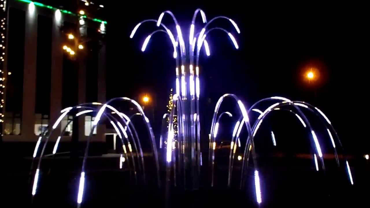 Светодиодный Фонтан - YouTube