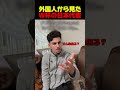 外国人から見たW杯の日本代表 #海外反応