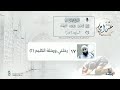 17 رحلتي ورحلة الكليم 2 سلسلة معراجي أرحنا بها الشيخ محمد خيري 17 رحلتي ورحلة الكليم 2 سلسلة معراجي أرحنا بها الشيخ محمد خيري