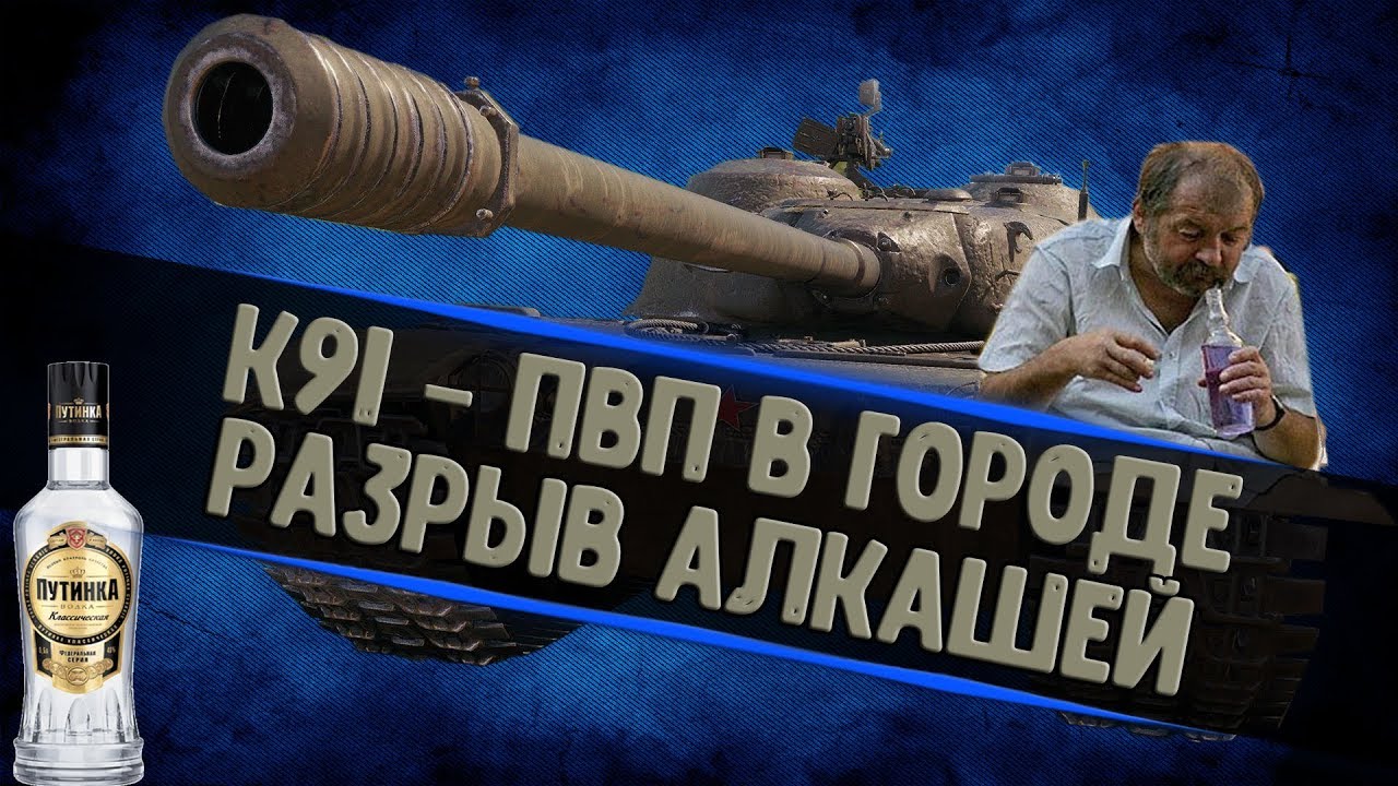 games people play К-91, КАК ЖЕ ОН ХОРОШ...