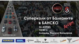 Супер Кары в Банско 2024