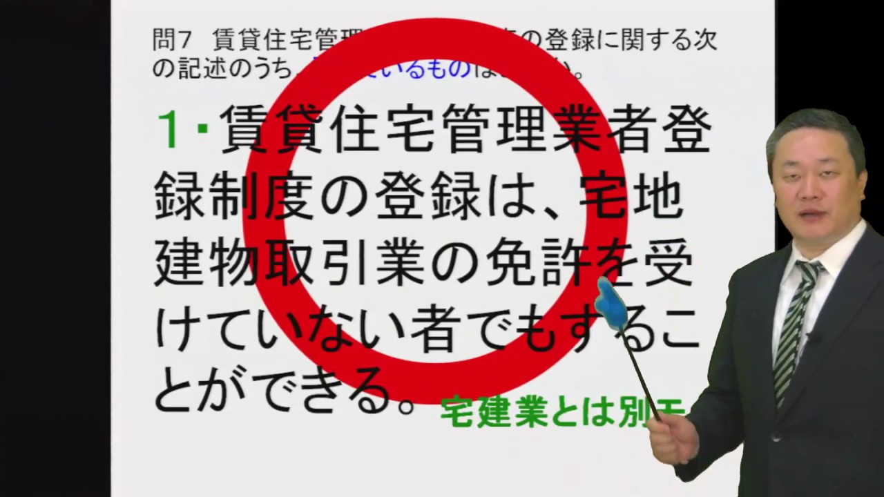 賃貸不動産経営管理士試験過去問解説講座サンプル講座～28年度問7 - YouTube