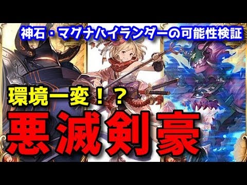 グラブル リミテッドラカム 最終上限解放 があの編成で強い フルオート適正をアスタロトで検証 火属性 ハイランダー Voiceroid実況 Youtube