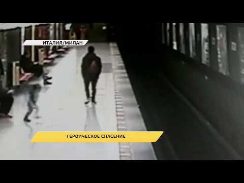 18-летний парень спас ребенка, упавшего на рельсы в метро